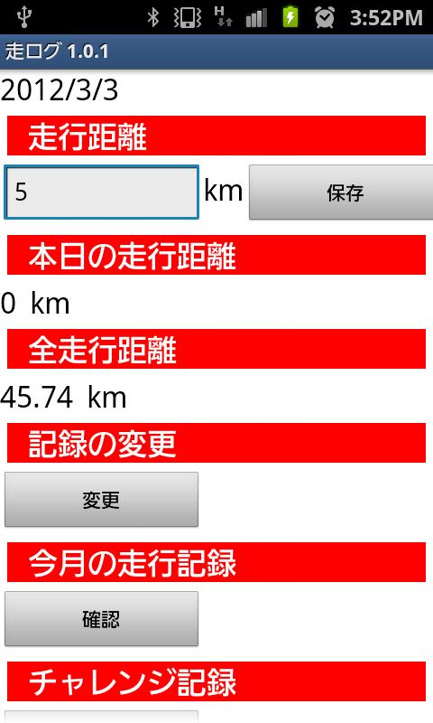 Android application 走ログ screenshort