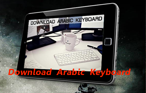 下載的阿拉伯文鍵盤