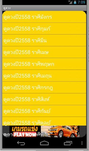 【免費娛樂App】ดูดวงปี2558-APP點子