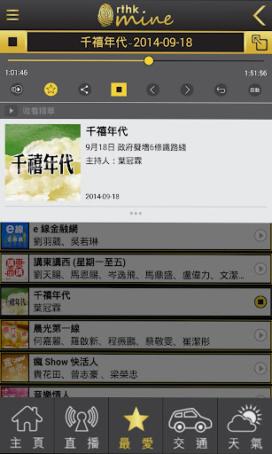 【免費娛樂App】RTHK Mine-APP點子