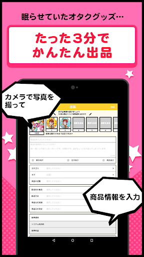 【免費購物App】オタクのフリマ『オタマート』-APP點子