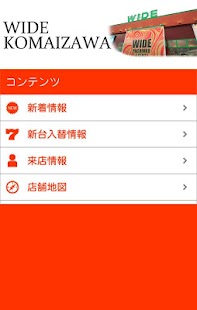 Free Download ワイド駒井沢店 APK for PC