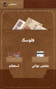 How to download محفظتى - My Wallet 1.0 apk for pc