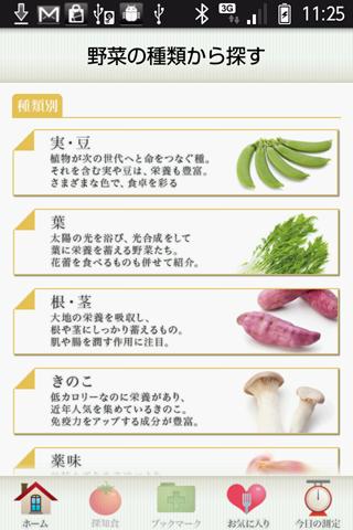 野菜美人 Screen 2