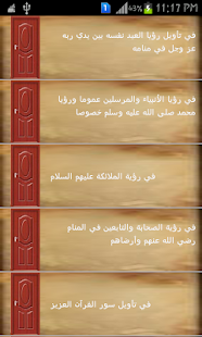 How to install تفسير الاحلام لابن سيرين 1.0 unlimited apk for laptop