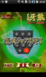How to mod パチンコセグ判別-CR牙狼 魔戒チャンス継続-K-Navi Varies with device mod apk for bluestacks