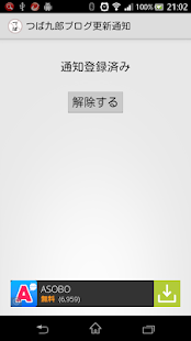 How to install つば九郎ブログ更新通知 0.1 apk for pc