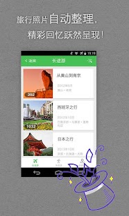 去哪儿旅图-旅行必备 Screenshots 3
