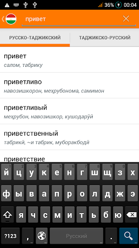 Вазбини перевести с таджикского. Привет на таджикском. Словарь русско таджикский. Русский таджикский словарь. Приветствие на таджикском.