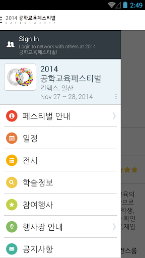 2014 공학교육페스티벌 E2FESTA 2014