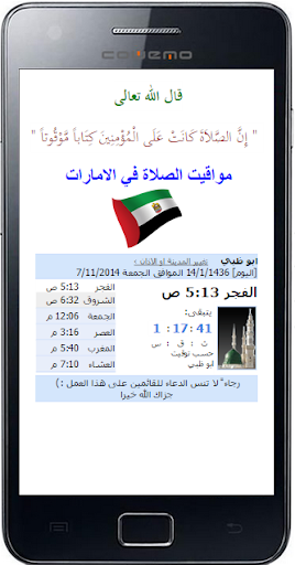 مواقيت الصلاة في الامارات