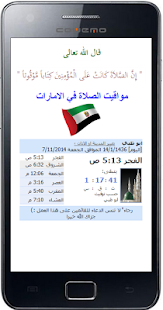 Lastest مواقيت الصلاة في الامارات APK for PC