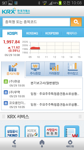 한국거래소 KRX 모바일서비스