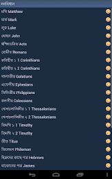 পবিত্র বাইবেল poster 14