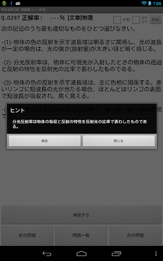 免費下載教育APP|色彩検定-問題集(2014年版)- app開箱文|APP開箱王