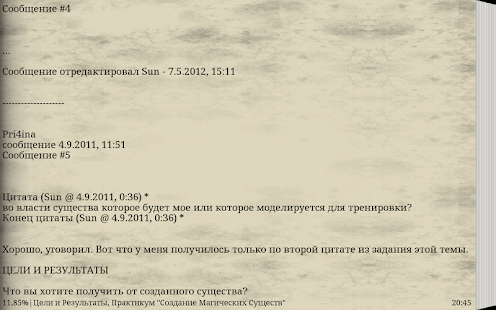 Магические сущности, Практикум Screenshots 9