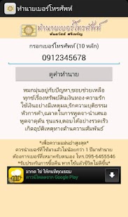 How to get ทำนายเบอร์โทรศัพท์ 1.0.1 unlimited apk for bluestacks