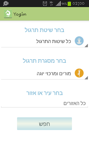 Yogim-The 1st Israeli Yoga app