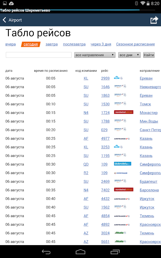 Шереметьево авиарейсы сегодня. Табло вылета и прилета Шереметьево. Аэропорт Шереметьево табло прилета. Аэропорт Шереметьево табло рейсов вылета. Шереметьево табло прилетов международных рейсов.