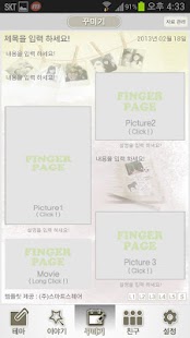 Lastest 핑거페이지 APK