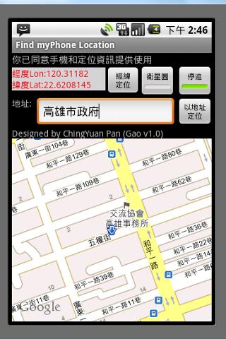 Android application GPS Auto SOS with SMS screenshort