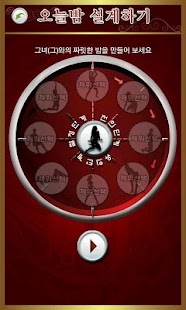 Free Download 체위24시 - Full 버전 APK