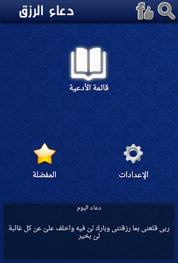 【免費生活App】دعاء الرزق-APP點子