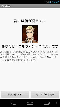 診断の巨人 進撃の巨人診断ゲーム Androidアプリ Applion