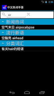 Free Download 热词手册 APK
