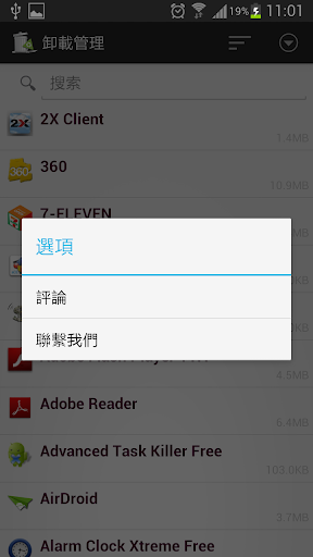 免費下載工具APP|Uninstall Manager - App Master app開箱文|APP開箱王