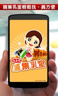 Breastfeeding Rooms in Taipei Screenshots 2