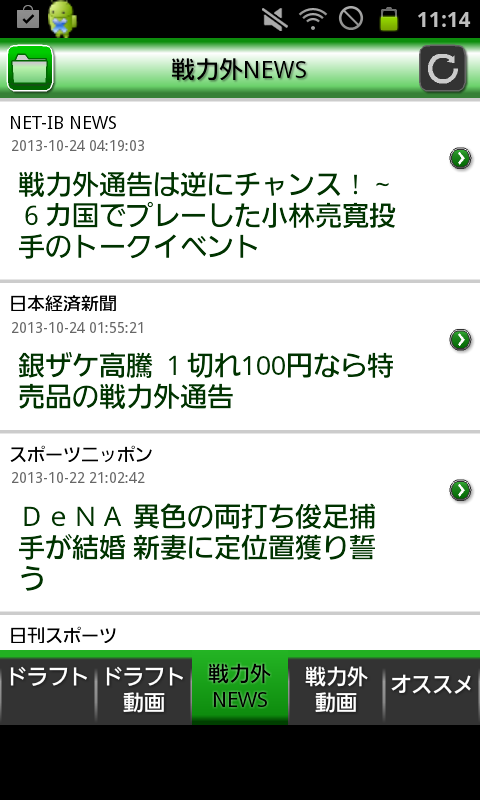 ドラフト&amp;戦力外通告情報まとめ Screen 3