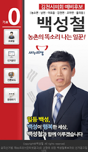 Free Download 64 지방선거 백성철 APK for Android
