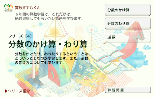 算数すすむくん４　【分数のかけ算・わり算】 Screenshots 5