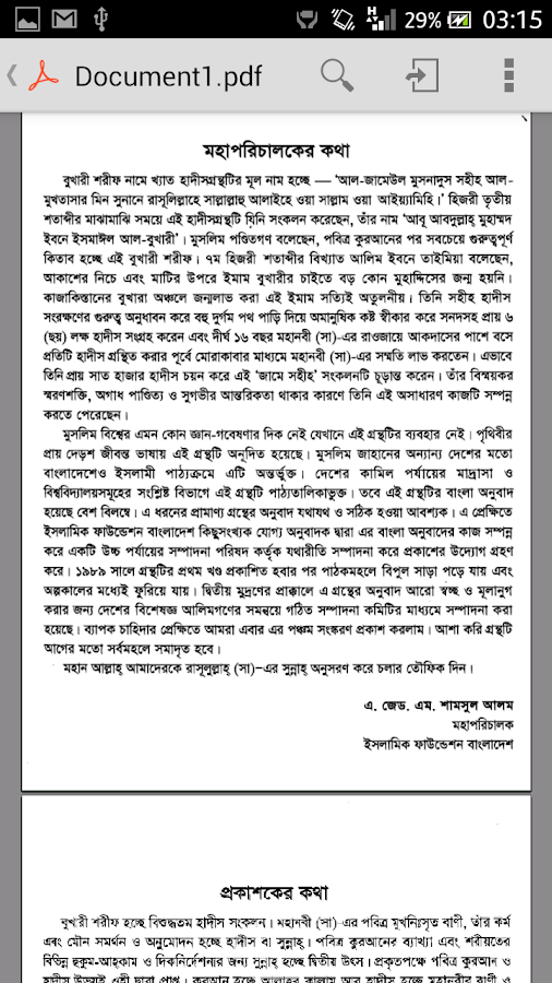 Bangla Bukhari Hadith Free Download