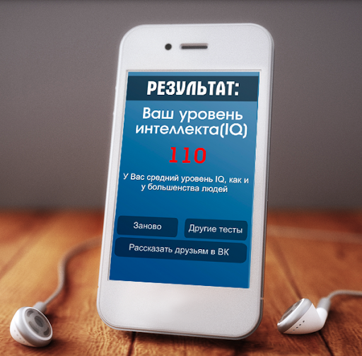 【免費休閒App】Тест интеллекта IQ-APP點子