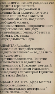 Download Словарь Йоги APK for PC