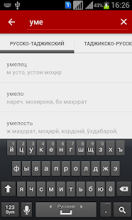 скачать русский-таджикский словарь