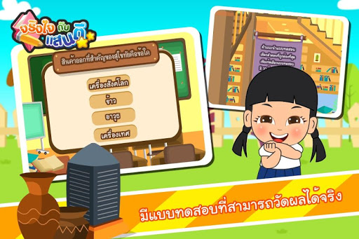 【免費教育App】ภูมิปัญญาไทยสมัยสุโขทัย Free-APP點子