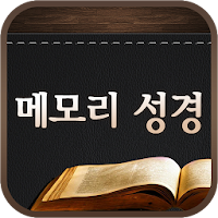 메모리 성경 APK Covergestaltung