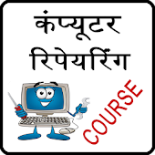 computer repairing course