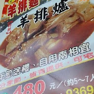 大成羊排麵‧牛肉麵