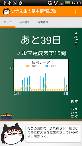 ウナ先生の基本情報技術者試験