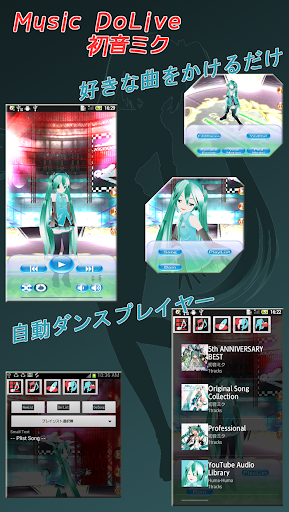 Ｍｕｓｉｃ ＤｏＬｉｖｅ 初音ミク