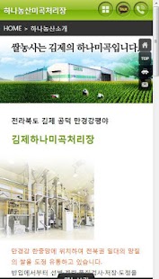Free 하나농산미곡처리장 APK for Android
