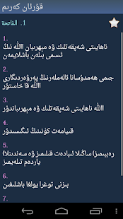 Download قۇرئان كەرىم - Quran Uyghur + APK for PC