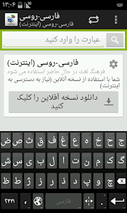 How to mod Persian-Russian Dictionary 2.1.7 mod apk for pc