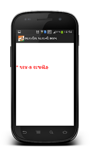 【免費書籍App】ભારતીય કલમો(INDIAN PENAL CODE)-APP點子