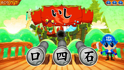 無料教育Appの国語海賊〜1年生編〜 子供向け学習アプリ|HotApp4Game