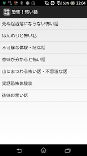 恐怖！怖い話 Screenshots 0